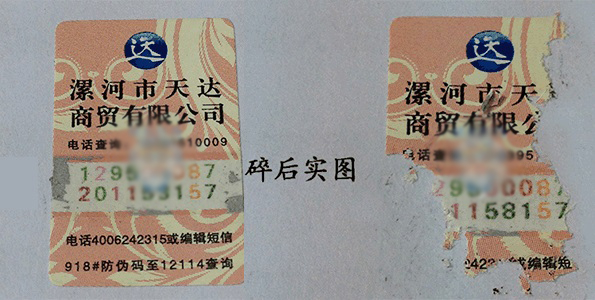 防偽標(biāo)簽制作流程詳解：從設(shè)計(jì)到生產(chǎn)，全程無憂