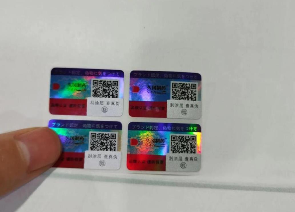 燙金防偽標(biāo)簽印刷是一種常見的防偽方法 燙金防偽標(biāo)簽印刷是一種常見的防偽方法